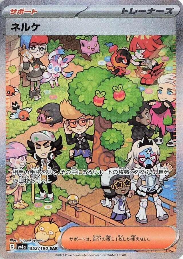 Clove — SV4a: Shiny Treasure ex — Pokemon Japan