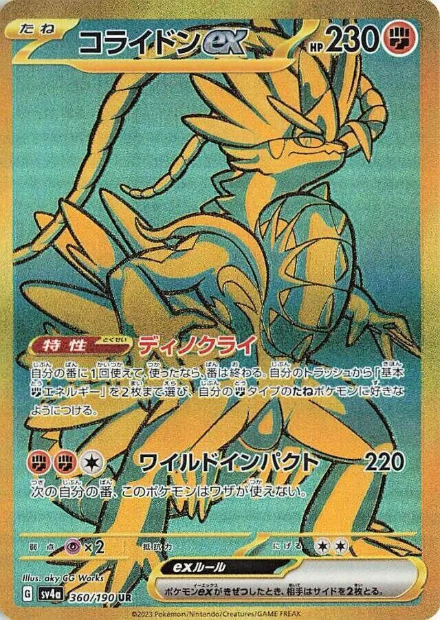 Koraidon ex — SV4a: Shiny Treasure ex — Pokemon Japan