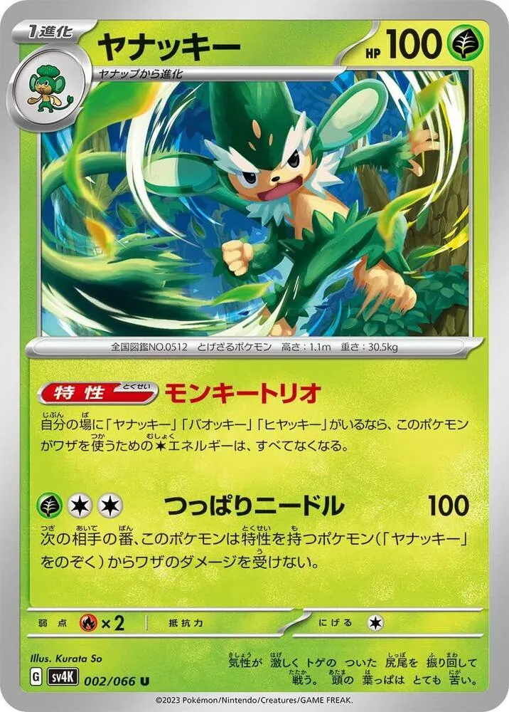 Simisage — SV4K: Ancient Roar — Pokemon Japan