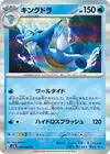Product image for Kingdra