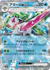 Product image for Tsareena ex