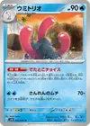 Product image for Wugtrio