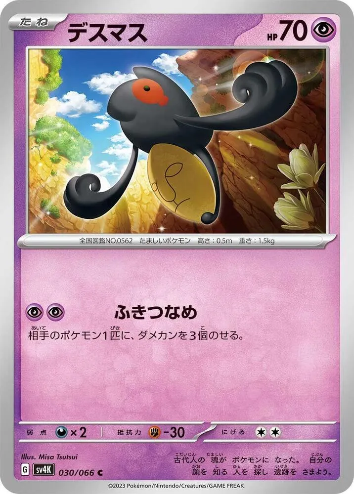 Yamask — SV4K: Ancient Roar — Pokemon Japan