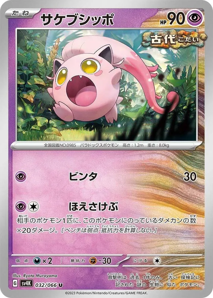 Scream Tail — SV4K: Ancient Roar — Pokemon Japan