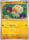 Product image for Clobbopus