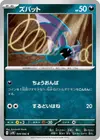 Product image for Zubat