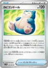 Product image for Snorlax Doll