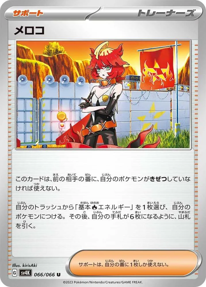 Meloco — SV4K: Ancient Roar — Pokemon Japan
