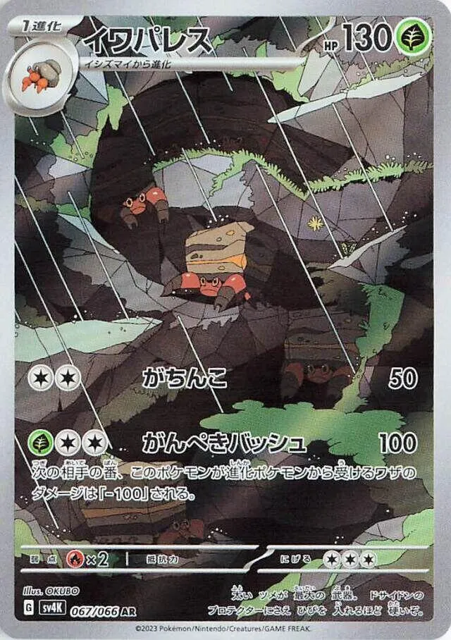Crustle — SV4K: Ancient Roar — Pokemon Japan