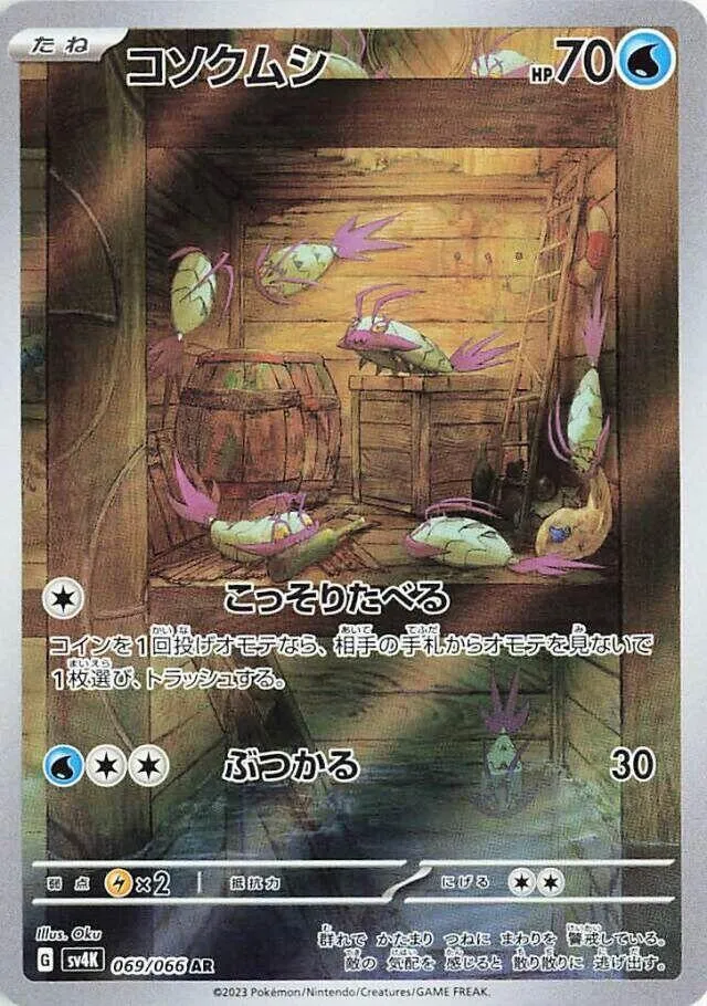 Wimpod — SV4K: Ancient Roar — Pokemon Japan