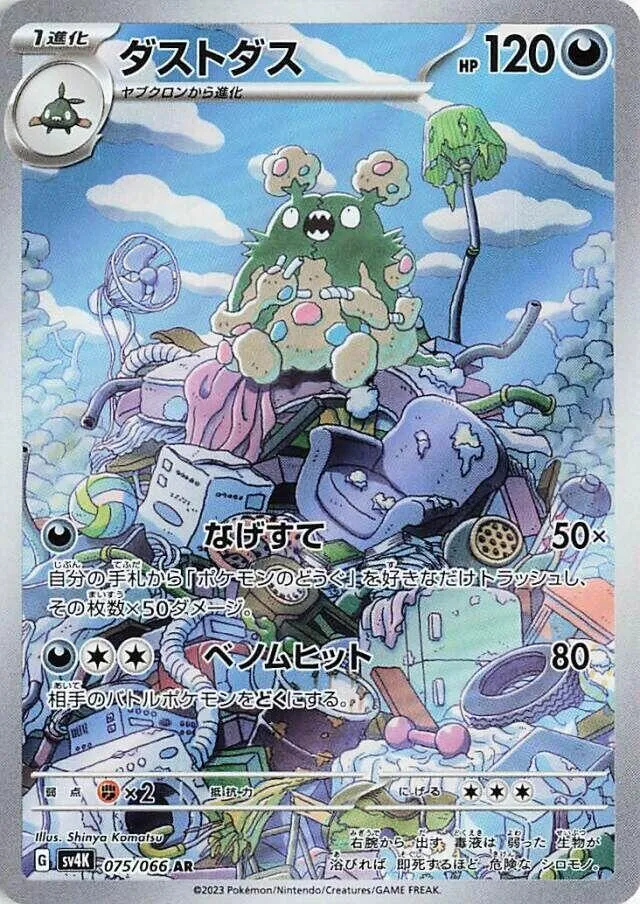 Garbodor — SV4K: Ancient Roar — Pokemon Japan