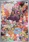 Product image for Morpeko