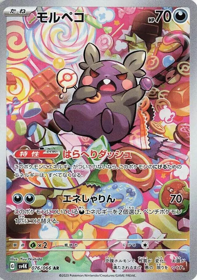 Morpeko — SV4K: Ancient Roar — Pokemon Japan
