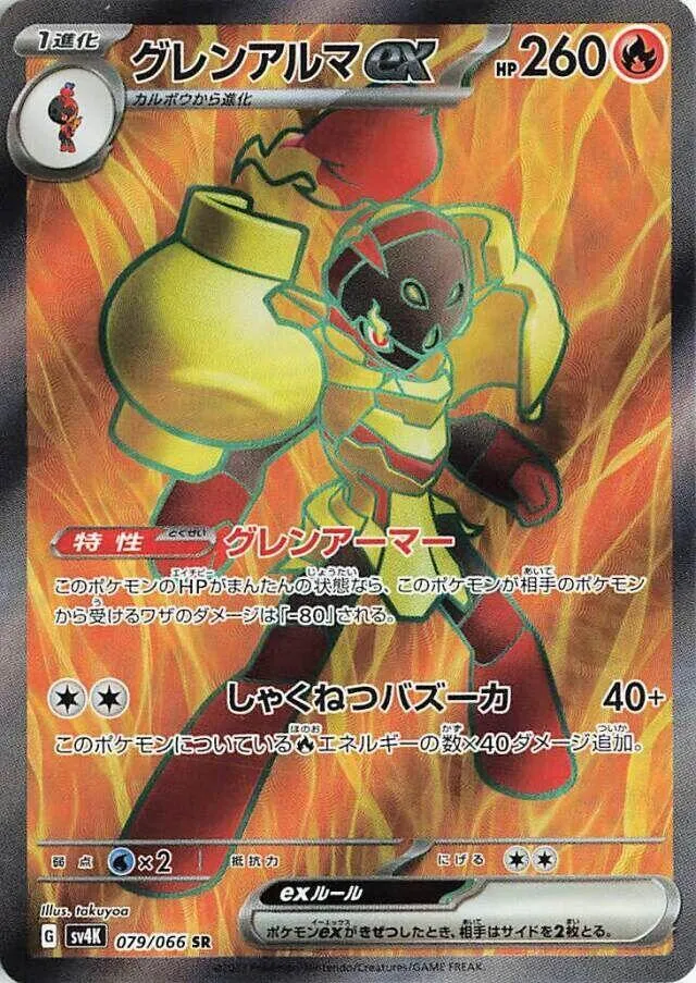 Armarouge ex — SV4K: Ancient Roar — Pokemon Japan
