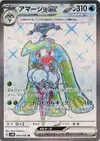 Product image for Tsareena ex