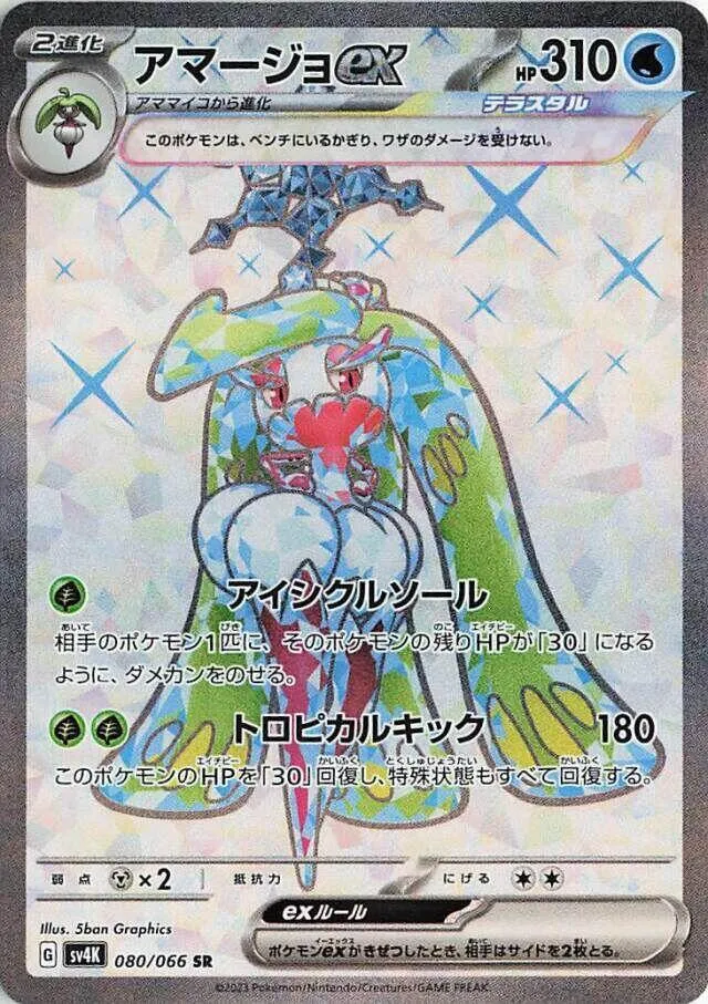 Sucreine ex — SV4K: Ancient Roar — Pokemon Japan
