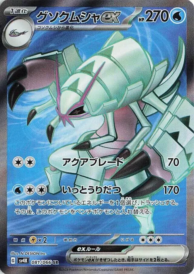Golisopod ex — SV4K: Ancient Roar — Pokemon Japan