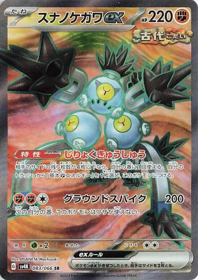 Sandy Shocks ex — SV4K: Ancient Roar — Pokemon Japan