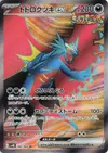 Product image for Roaring Moon ex