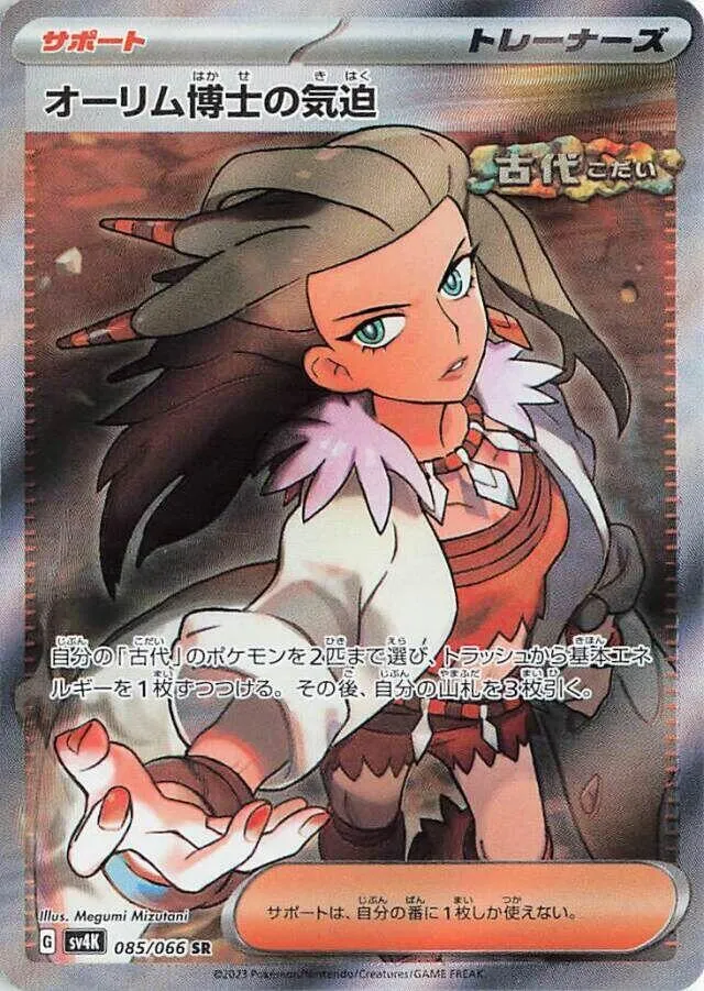 Professor Sadas Vitality — SV4K: Ancient Roar — Pokemon Japan