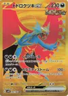 Product image for Roaring Moon ex