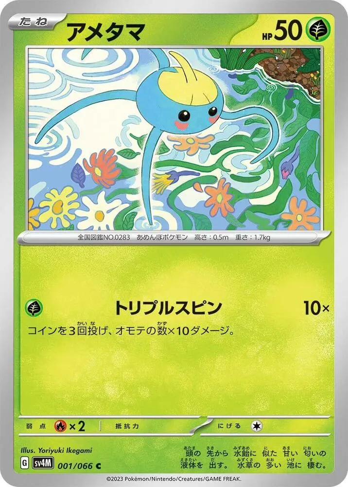 Surskit — SV4M: Future Flash — Pokemon Japan