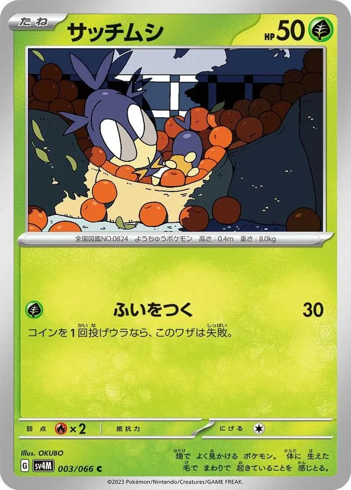 Larvadar — SV4M: Future Flash — Pokemon Japan