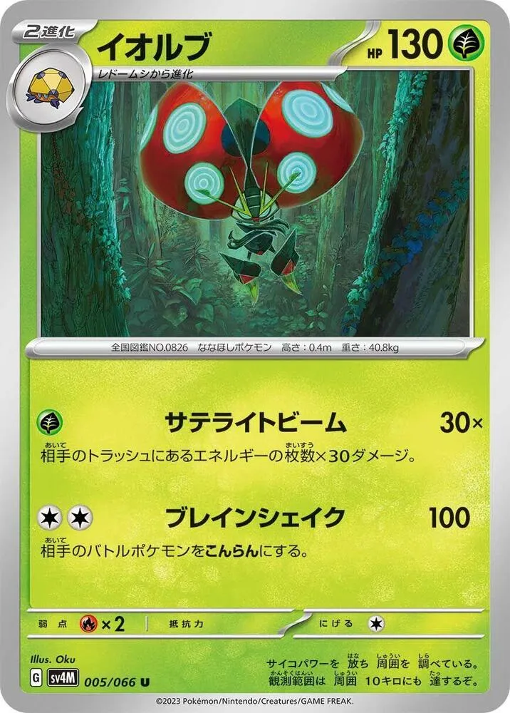 Astronelle — SV4M: Future Flash — Pokemon Japan