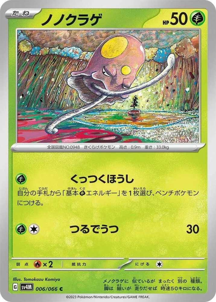 Toedscool — SV4M: Future Flash — Pokemon Japan