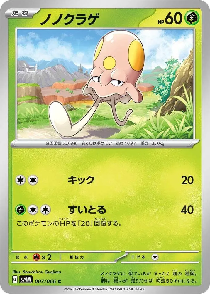 Toedscool — SV4M: Future Flash — Pokemon Japan