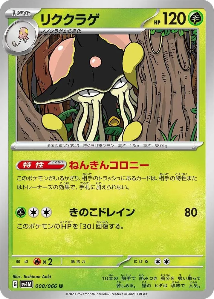 Toedscruel — SV4M: Future Flash — Pokemon Japan
