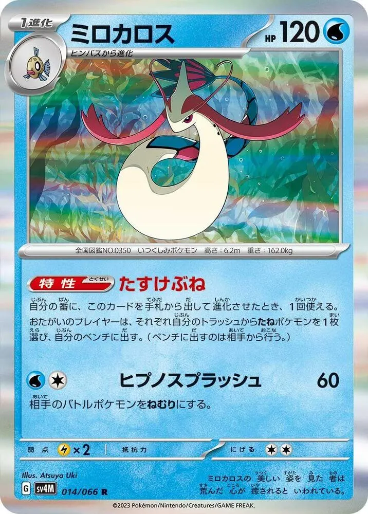 Milobellus — SV4M: Future Flash — Pokemon Japan