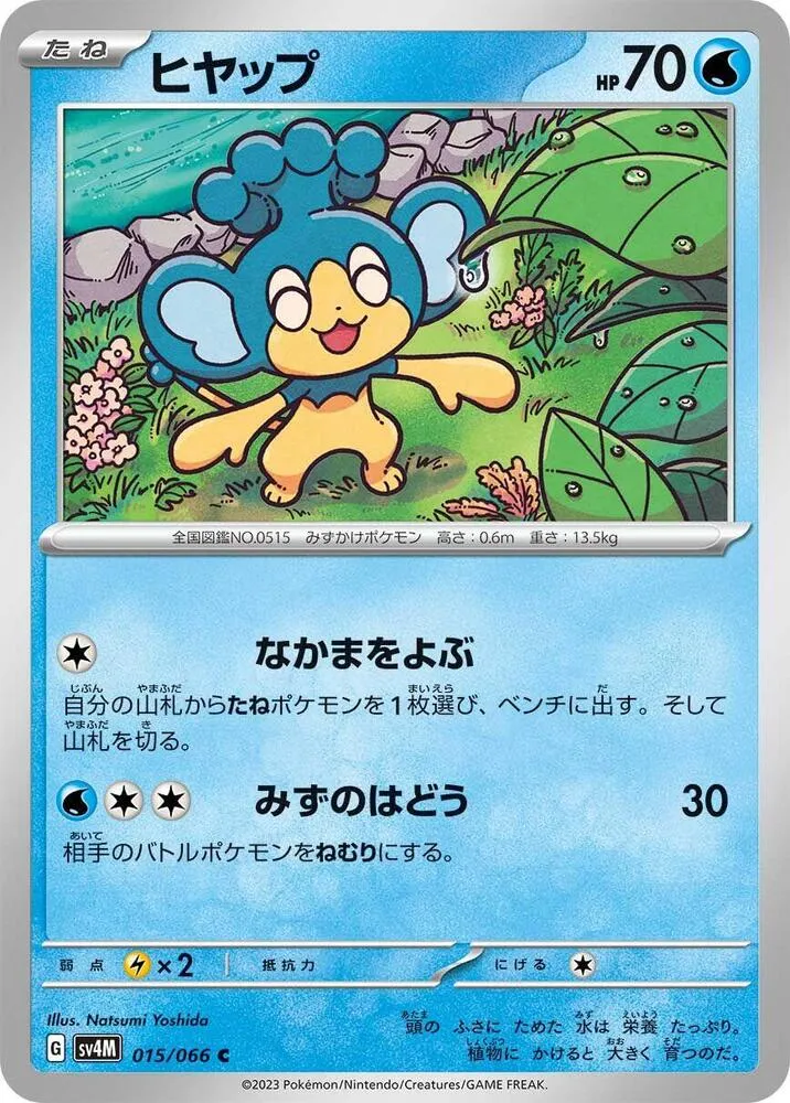Flotajou — SV4M: Future Flash — Pokemon Japan
