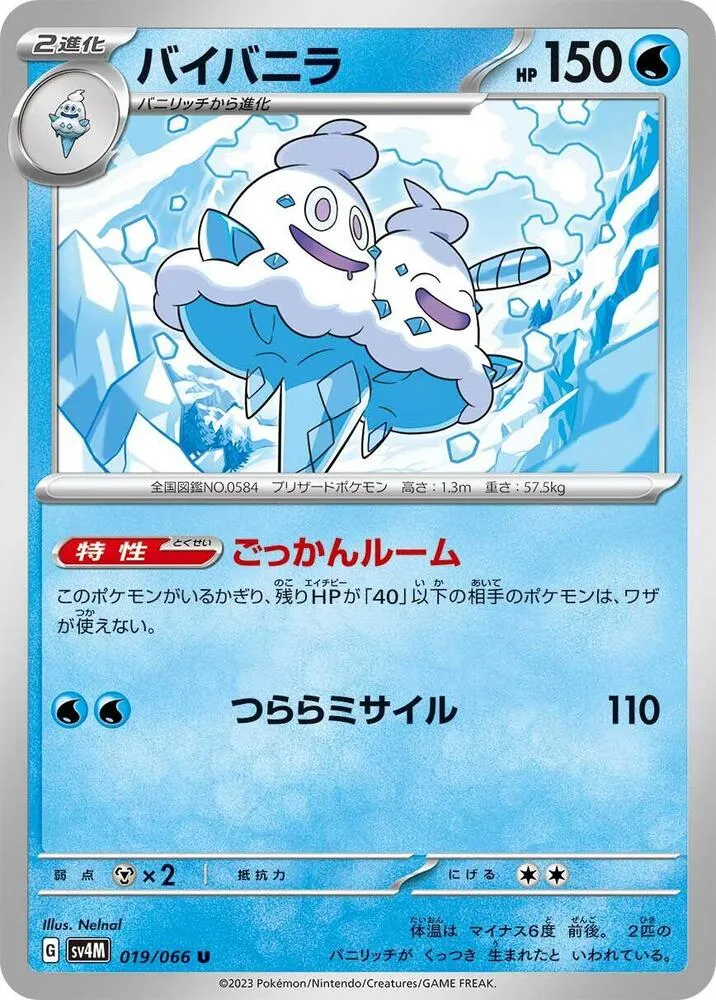Vanilluxe — SV4M: Future Flash — Pokemon Japan