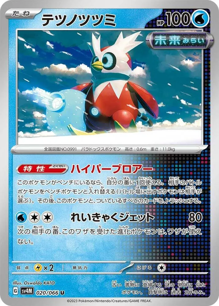 Hotte-de-Fer — SV4M: Future Flash — Pokemon Japan