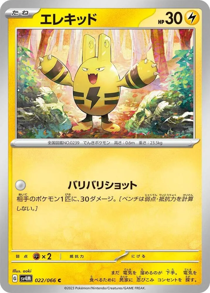 Elekid — SV4M: Future Flash — Pokemon Japan