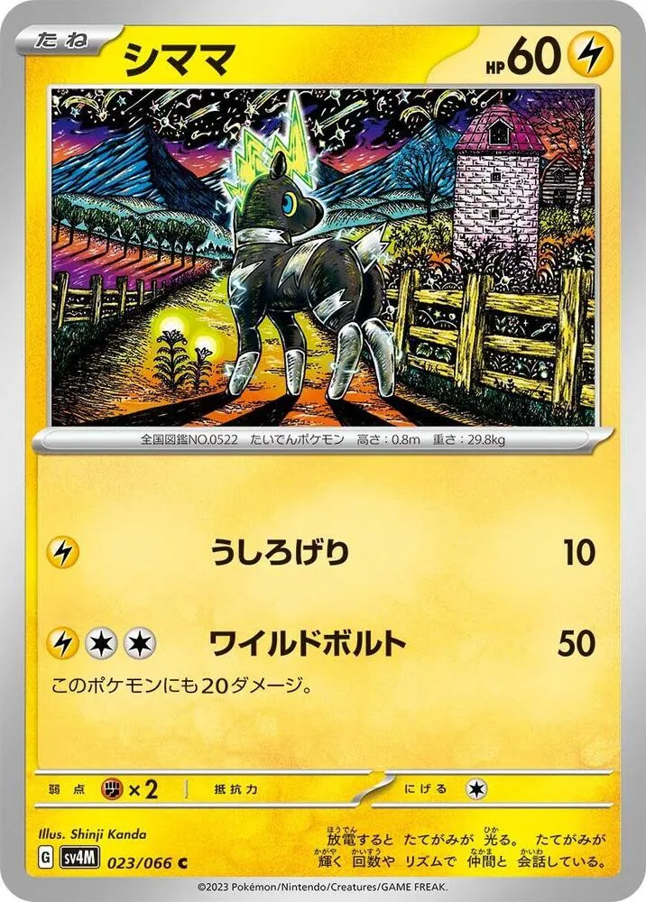Zébibron — SV4M: Future Flash — Pokemon Japan