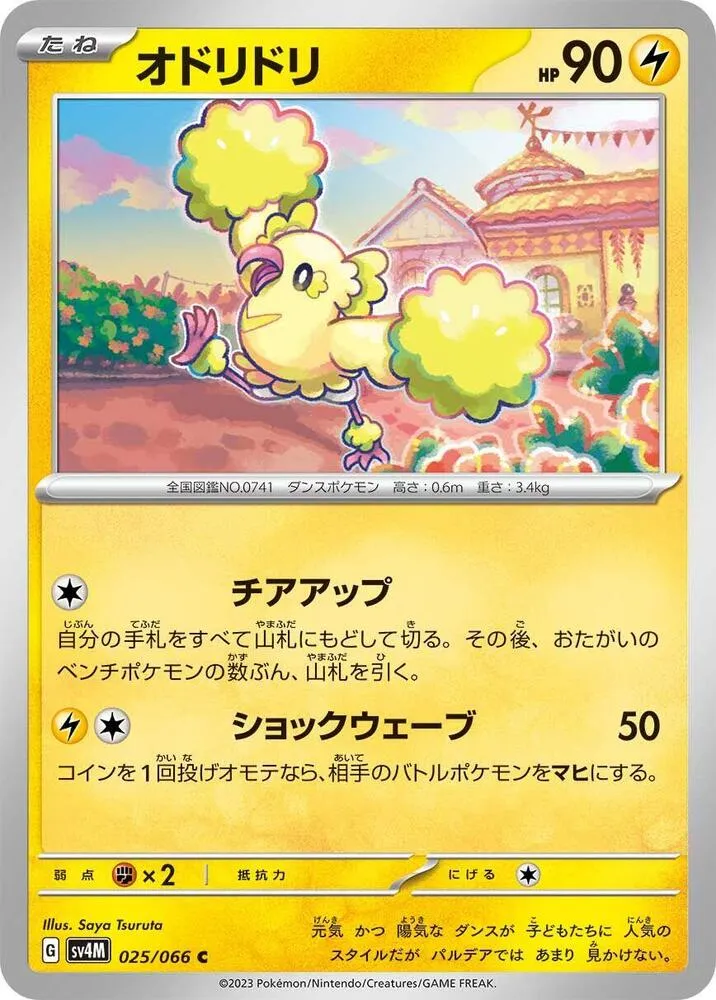 Plumeline — SV4M: Future Flash — Pokemon Japan