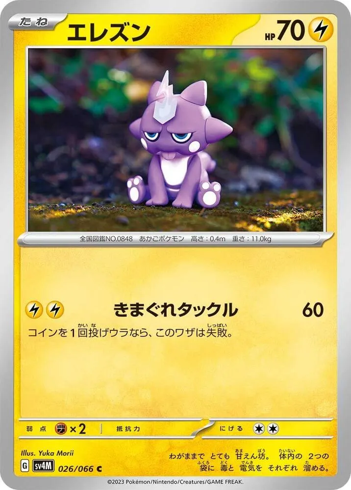 Toxizap — SV4M: Future Flash — Pokemon Japan