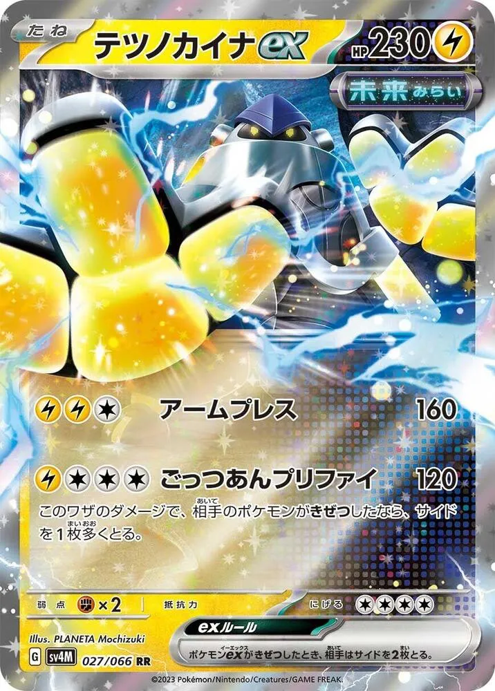 Iron Hands ex — SV4M: Future Flash — Pokemon Japan