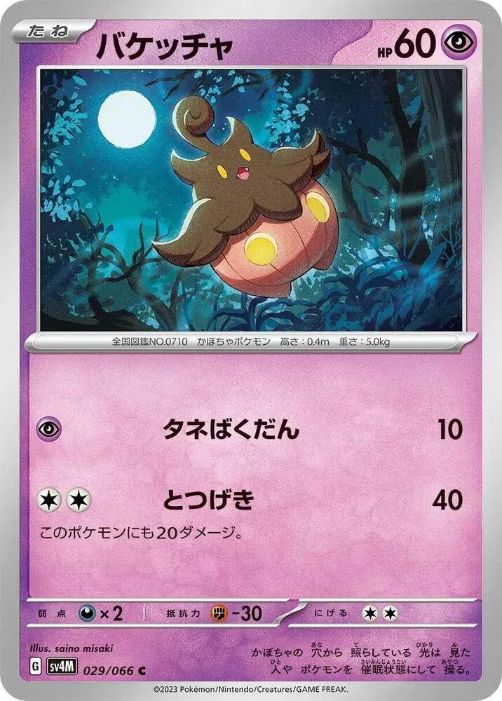 Pumpkaboo — SV4M: Future Flash — Pokemon Japan