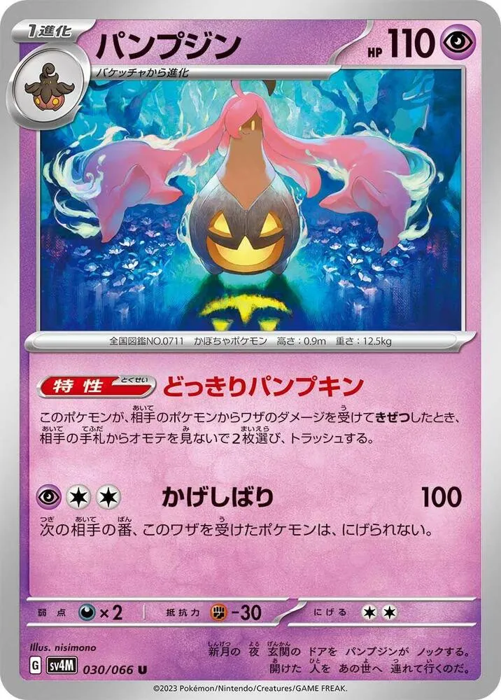 Banshitrouye — SV4M: Future Flash — Pokemon Japan