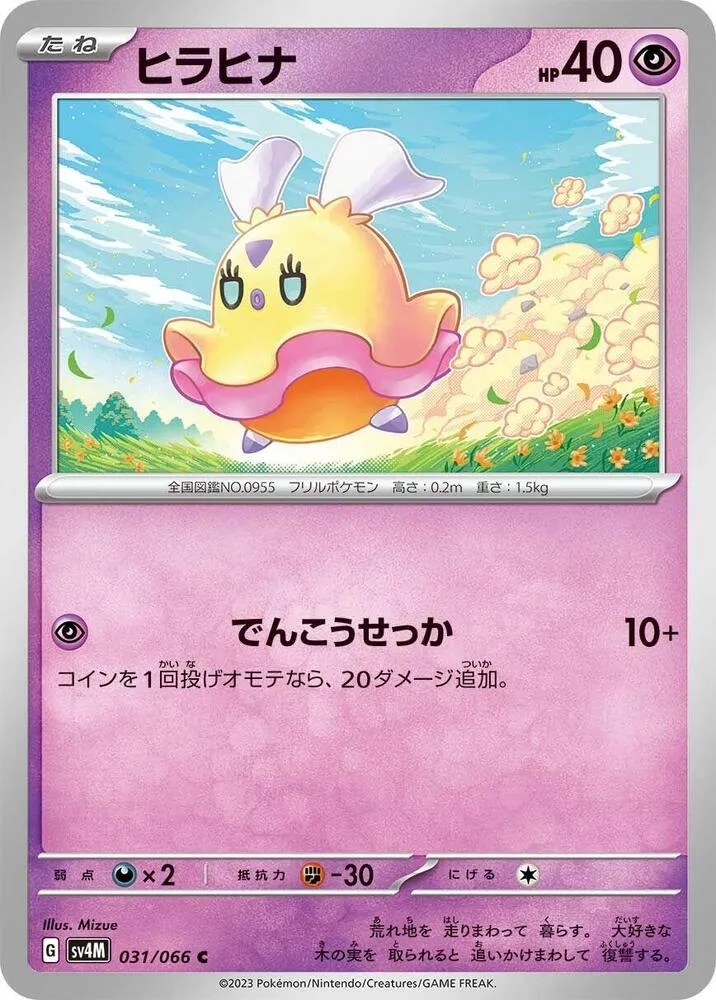 Flittle — SV4M: Future Flash — Pokemon Japan