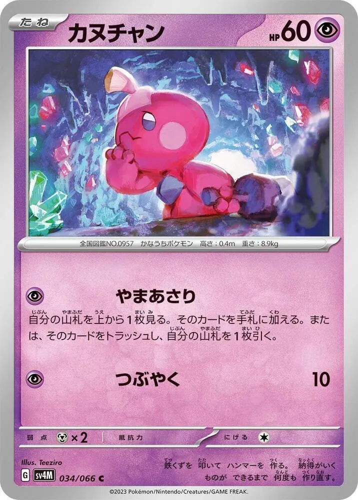 Tinkatink — SV4M: Future Flash — Pokemon Japan