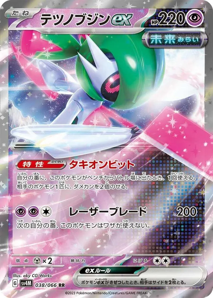 Iron Valiant ex — SV4M: Future Flash — Pokemon Japan