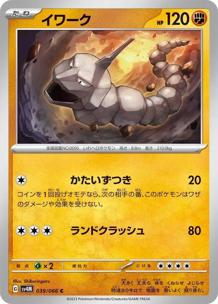 Onix — SV4M: Future Flash — Pokemon Japan