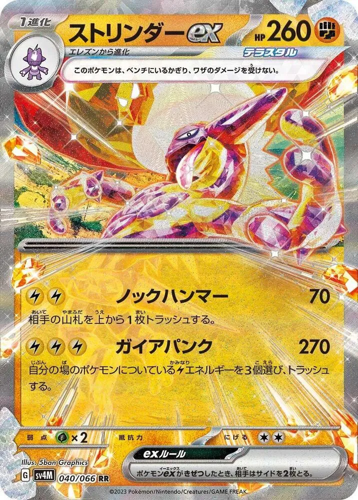 Toxtricity ex — SV4M: Future Flash — Pokemon Japan