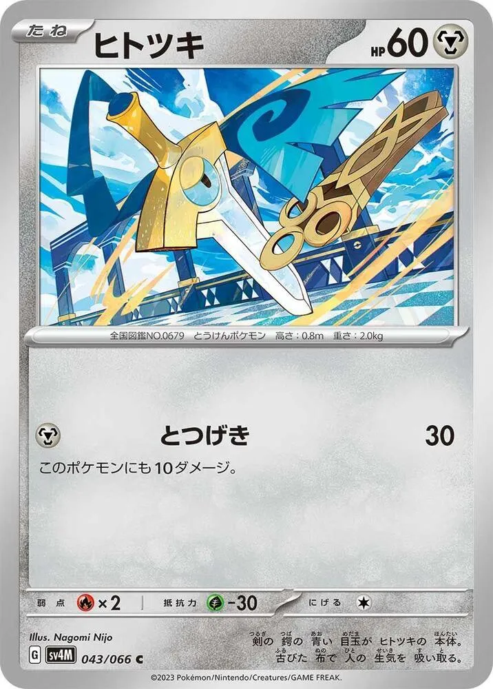 Honedge — SV4M: Future Flash — Pokemon Japan