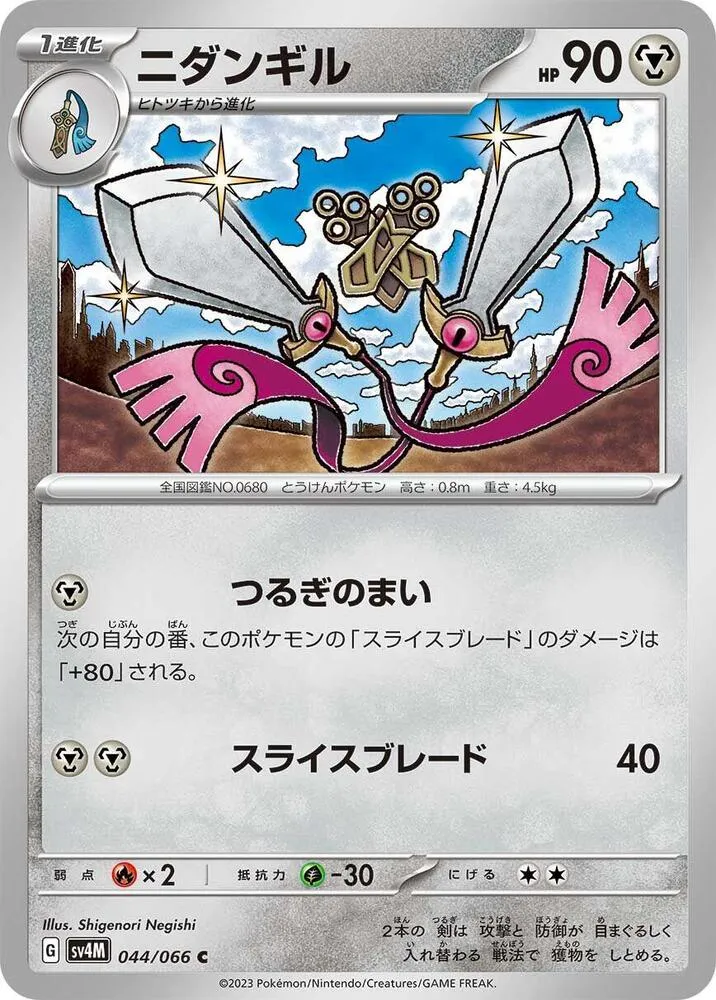 Doublade — SV4M: Future Flash — Pokemon Japan