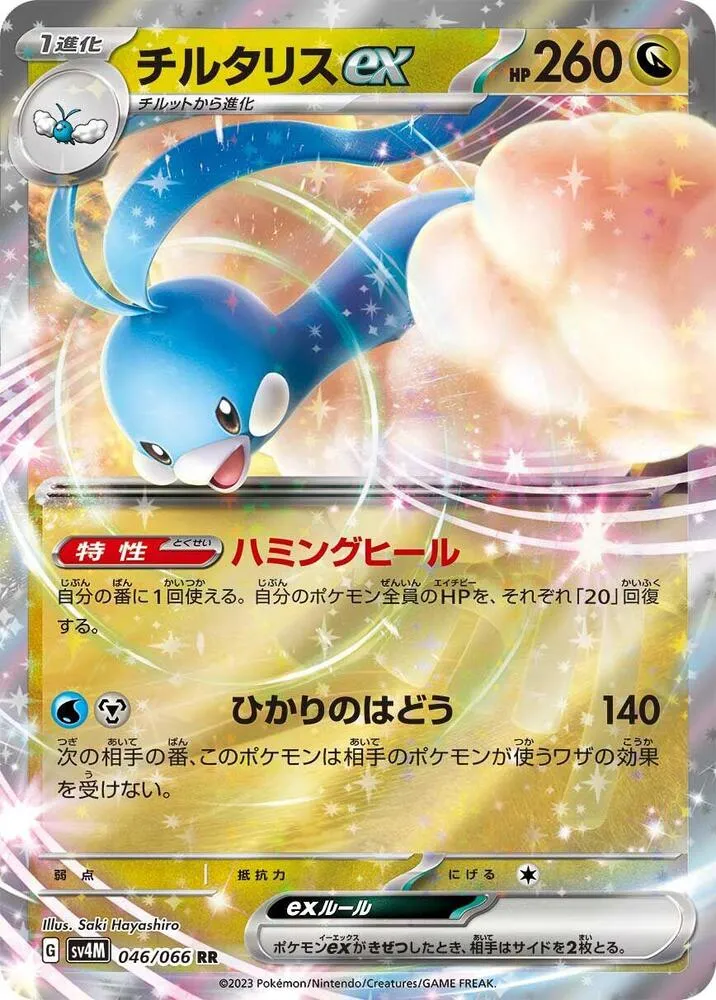 Altaria ex — SV4M: Future Flash — Pokemon Japan